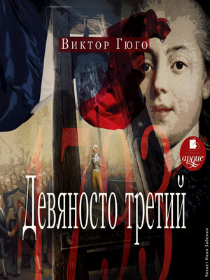 cover image of Девяносто третий